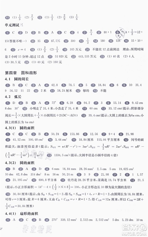 华东师范大学出版社2021一课一练六年级数学第一学期华东师大版答案