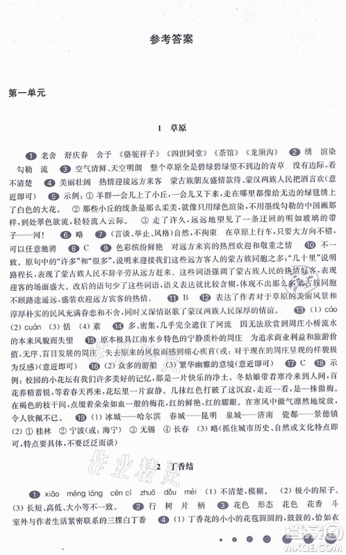 华东师范大学出版社2021一课一练六年级语文第一学期五四学制华东师大版答案