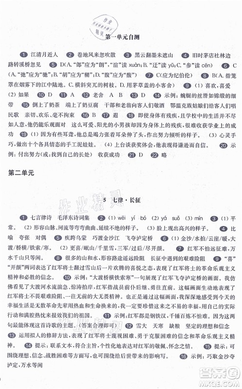 华东师范大学出版社2021一课一练六年级语文第一学期五四学制华东师大版答案