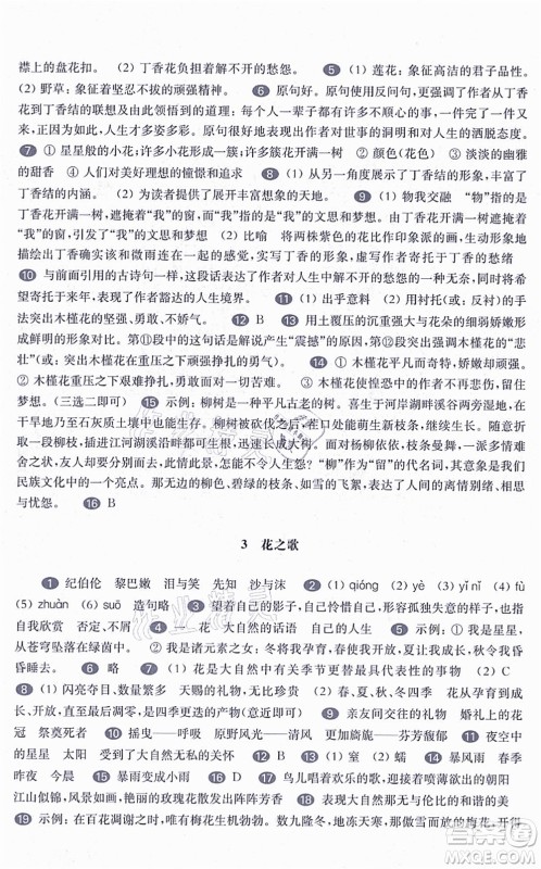 华东师范大学出版社2021一课一练六年级语文第一学期五四学制华东师大版答案