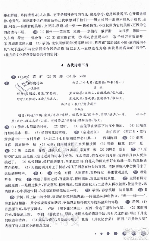 华东师范大学出版社2021一课一练六年级语文第一学期五四学制华东师大版答案