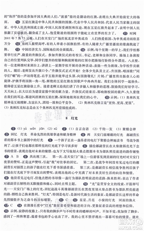 华东师范大学出版社2021一课一练六年级语文第一学期五四学制华东师大版答案