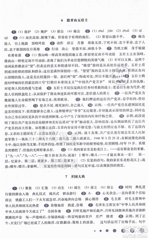 华东师范大学出版社2021一课一练六年级语文第一学期五四学制华东师大版答案