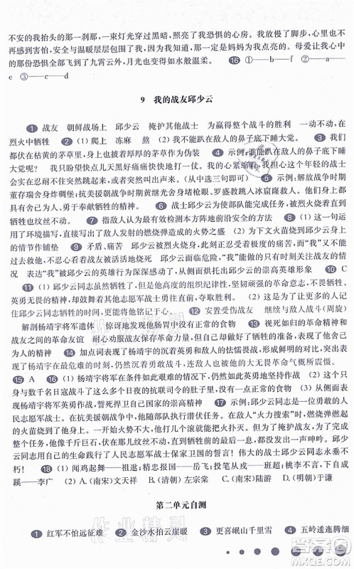 华东师范大学出版社2021一课一练六年级语文第一学期五四学制华东师大版答案