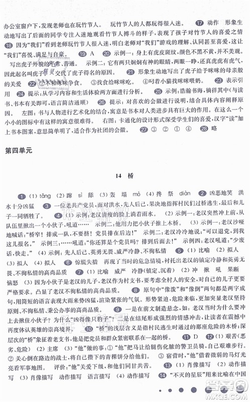 华东师范大学出版社2021一课一练六年级语文第一学期五四学制华东师大版答案