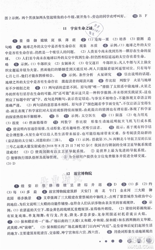 华东师范大学出版社2021一课一练六年级语文第一学期五四学制华东师大版答案
