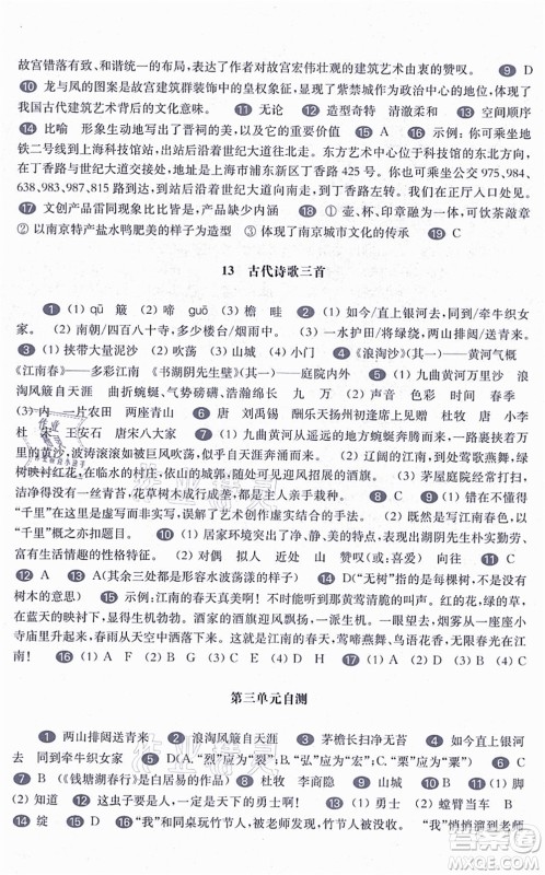 华东师范大学出版社2021一课一练六年级语文第一学期五四学制华东师大版答案