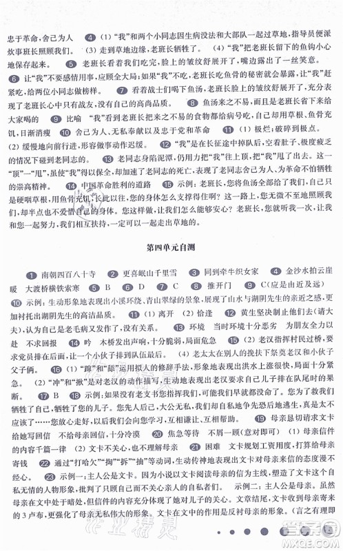 华东师范大学出版社2021一课一练六年级语文第一学期五四学制华东师大版答案