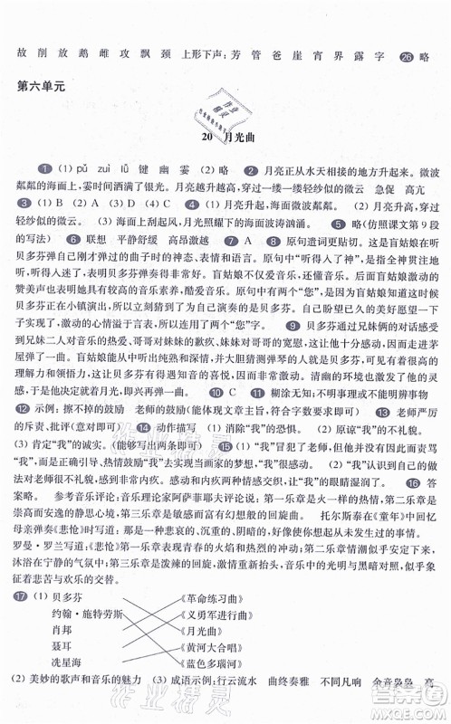 华东师范大学出版社2021一课一练六年级语文第一学期五四学制华东师大版答案