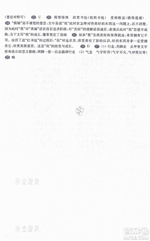 华东师范大学出版社2021一课一练六年级语文第一学期五四学制华东师大版答案