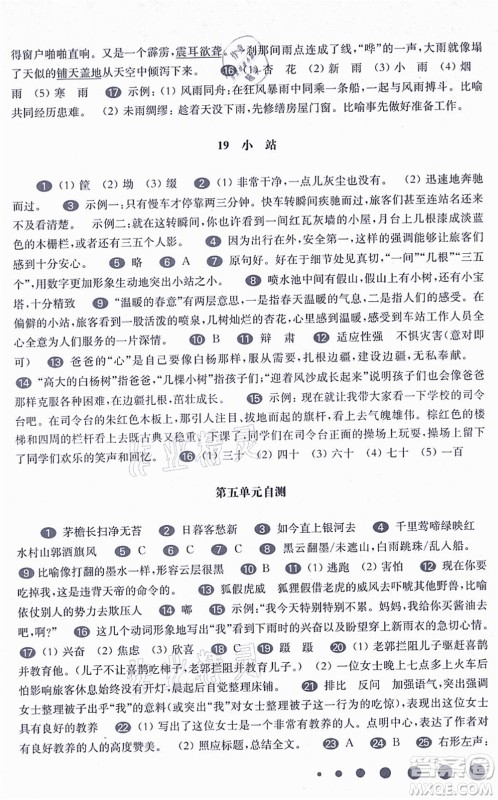 华东师范大学出版社2021一课一练六年级语文第一学期五四学制华东师大版答案