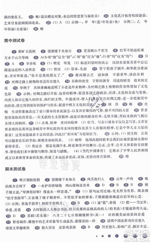 华东师范大学出版社2021一课一练六年级语文第一学期五四学制华东师大版答案