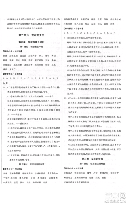 沈阳出版社2021全品作业本七年级上册道德与法治人教版河南专版参考答案