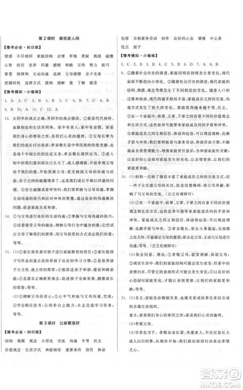 沈阳出版社2021全品作业本七年级上册道德与法治人教版河南专版参考答案