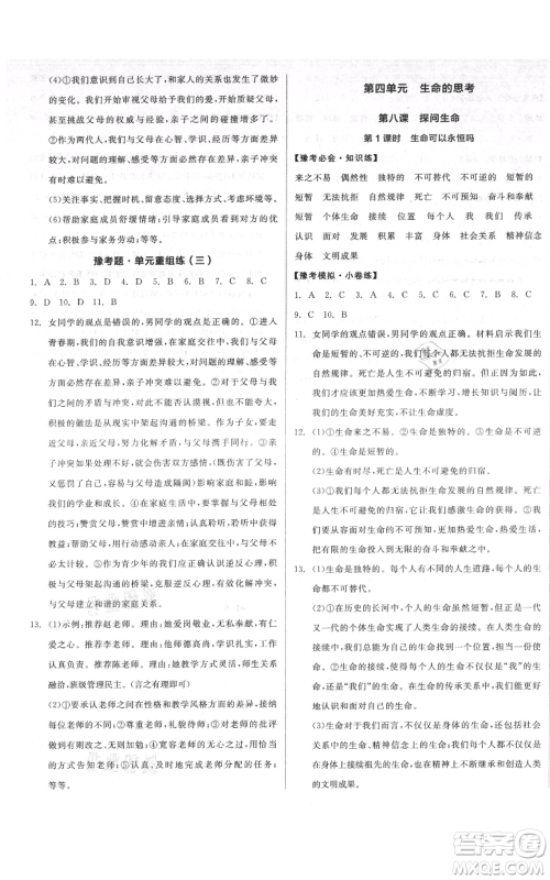 沈阳出版社2021全品作业本七年级上册道德与法治人教版河南专版参考答案