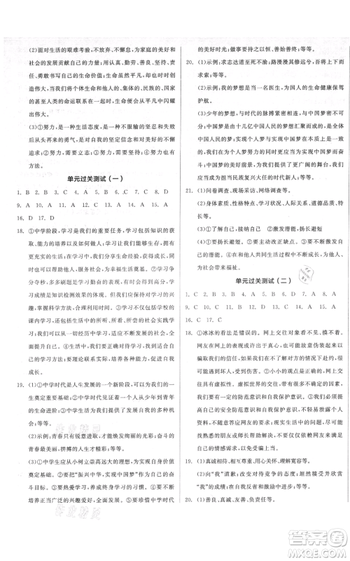 沈阳出版社2021全品作业本七年级上册道德与法治人教版河南专版参考答案