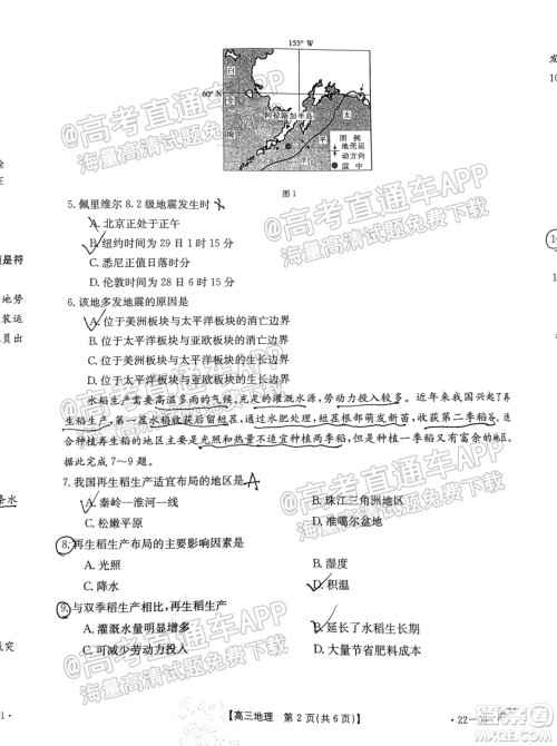 河北2021-2022学年高三年级上学期期中考试地理试题及答案