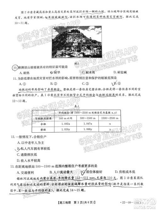 河北2021-2022学年高三年级上学期期中考试地理试题及答案