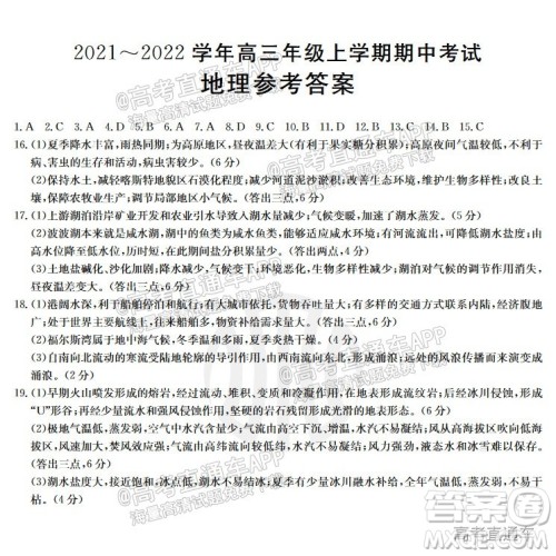 河北2021-2022学年高三年级上学期期中考试地理试题及答案 河北2021-2022学年高三年级上学期期中考试地理试题及答案