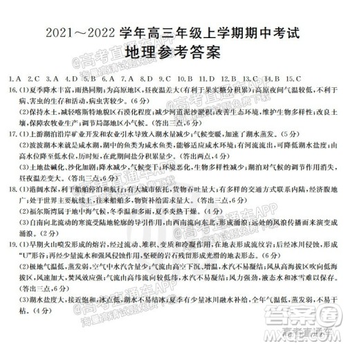 河北2021-2022学年高三年级上学期期中考试地理试题及答案