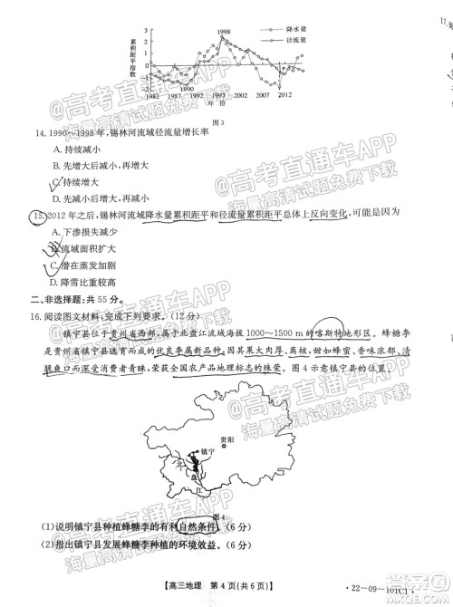 河北2021-2022学年高三年级上学期期中考试地理试题及答案