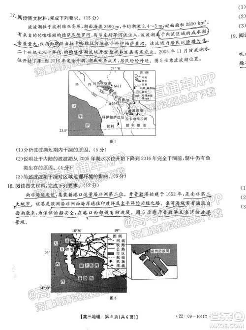 河北2021-2022学年高三年级上学期期中考试地理试题及答案