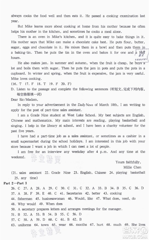 华东师范大学出版社2021一课一练六年级英语N版第一学期华东师大版答案