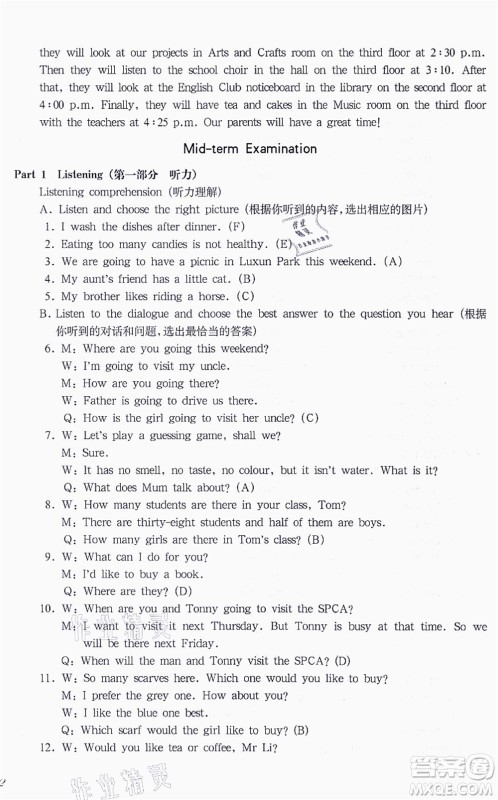 华东师范大学出版社2021一课一练六年级英语N版第一学期华东师大版答案