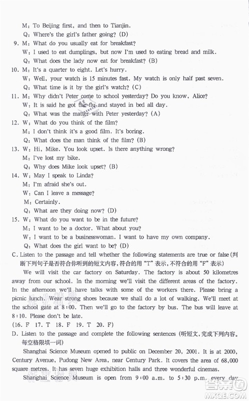 华东师范大学出版社2021一课一练六年级英语N版第一学期华东师大版答案