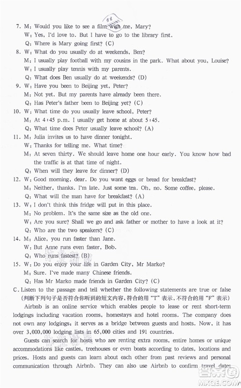 华东师范大学出版社2021一课一练六年级英语N版第一学期华东师大版答案