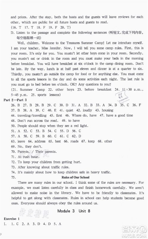 华东师范大学出版社2021一课一练六年级英语N版第一学期华东师大版答案