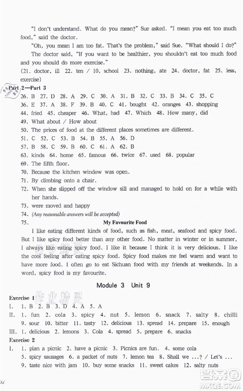 华东师范大学出版社2021一课一练六年级英语N版第一学期华东师大版答案