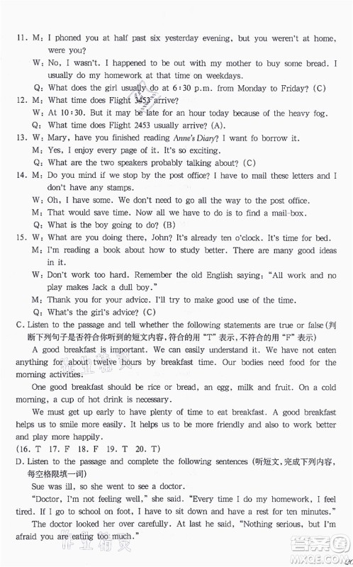 华东师范大学出版社2021一课一练六年级英语N版第一学期华东师大版答案