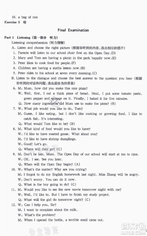 华东师范大学出版社2021一课一练六年级英语N版第一学期华东师大版答案