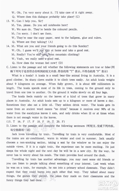 华东师范大学出版社2021一课一练六年级英语N版第一学期华东师大版答案