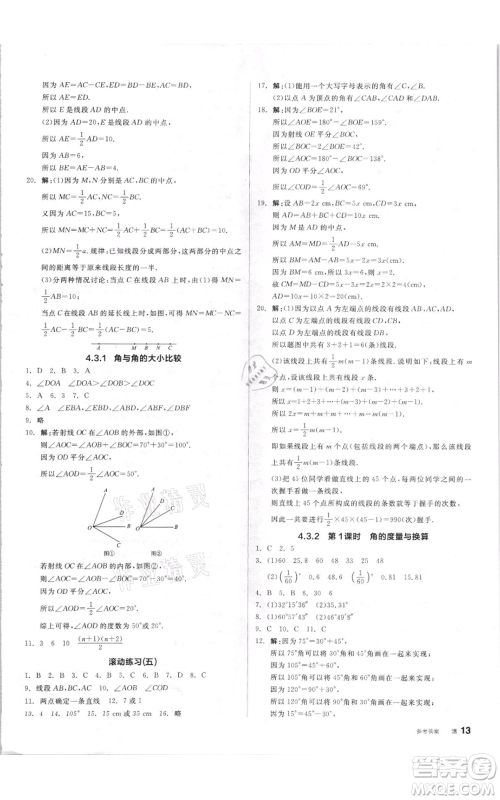 阳光出版社2021全品作业本七年级上册数学湘教版参考答案