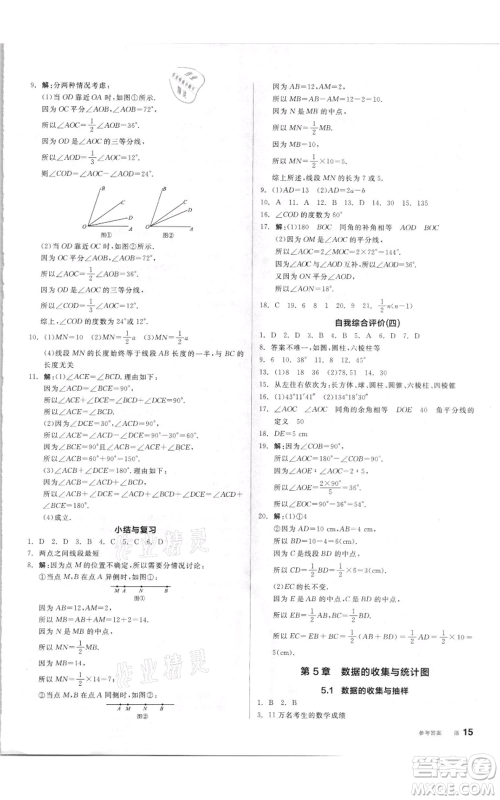 阳光出版社2021全品作业本七年级上册数学湘教版参考答案