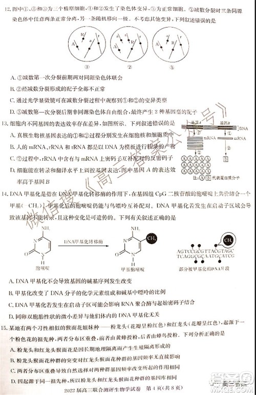 湖北省部分重点中学2022届高三第一次联考生物试题及答案 湖北省部分重点中学2022届高三第一次联考生物试题及答案