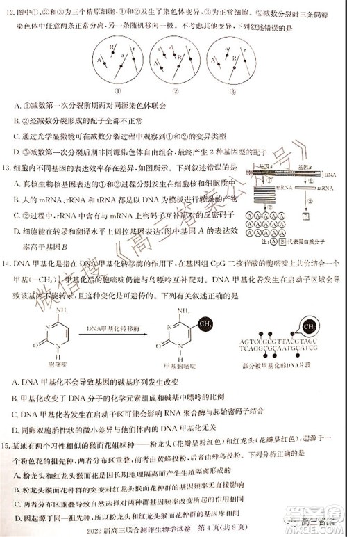 湖北省部分重点中学2022届高三第一次联考生物试题及答案