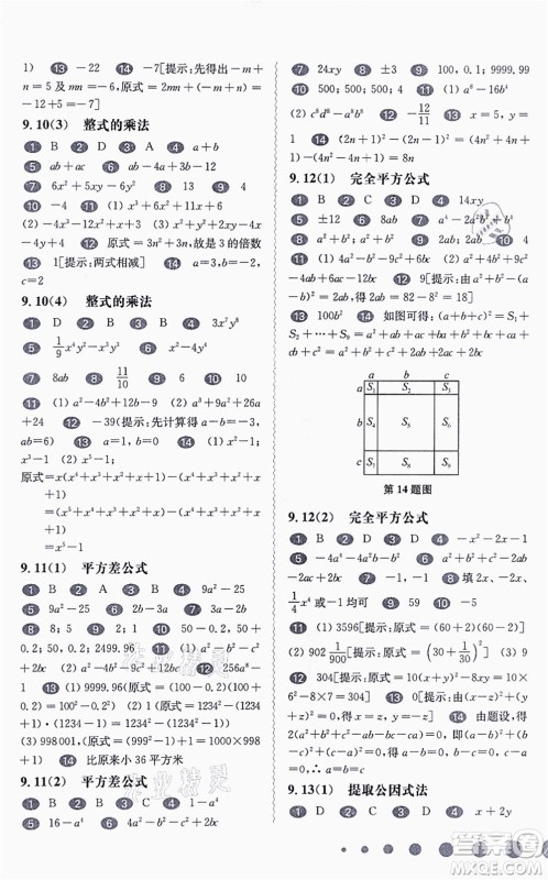 华东师范大学出版社2021一课一练七年级数学第一学期华东师大版答案