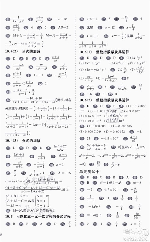 华东师范大学出版社2021一课一练七年级数学第一学期华东师大版答案