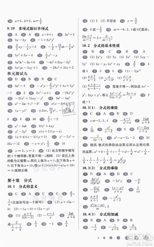 华东师范大学出版社2021一课一练七年级数学第一学期华东师大版答案