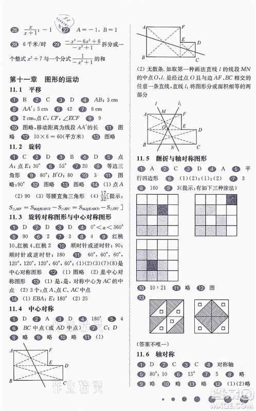 华东师范大学出版社2021一课一练七年级数学第一学期华东师大版答案