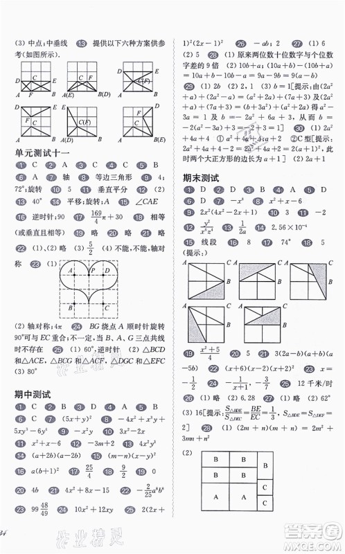 华东师范大学出版社2021一课一练七年级数学第一学期华东师大版答案