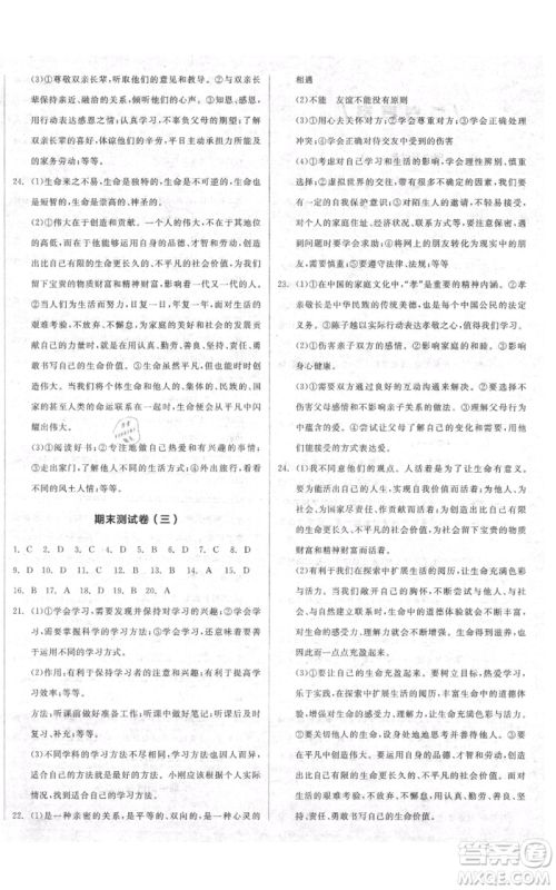 沈阳出版社2021全品作业本七年级上册道德与法治人教版陕西专版参考答案 沈阳出版社2021全品作业本七年级上册道德与法治人教版陕西专版参考答案