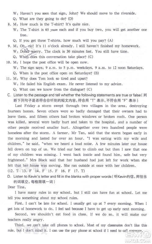 华东师范大学出版社2021一课一练七年级英语N版第一学期华东师大版答案