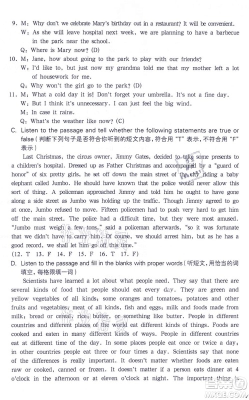 华东师范大学出版社2021一课一练七年级英语N版第一学期华东师大版答案