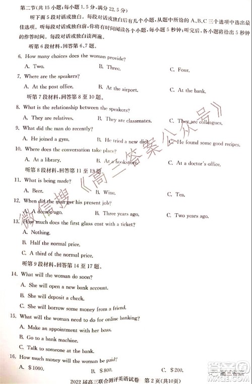 湖北省部分重点中学2022届高三第一次联考英语试题及答案 湖北省部分重点中学2022届高三第一次联考英语试题及答案