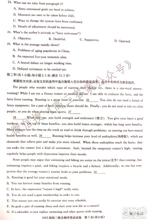 湖北省部分重点中学2022届高三第一次联考英语试题及答案 湖北省部分重点中学2022届高三第一次联考英语试题及答案