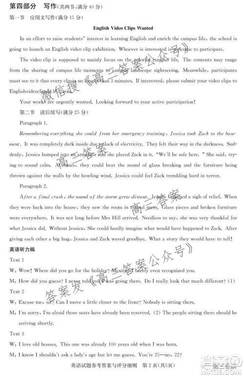 湖北省部分重点中学2022届高三第一次联考英语试题及答案 湖北省部分重点中学2022届高三第一次联考英语试题及答案